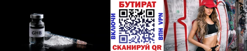 БУТИРАТ вода  Пыть-Ях 